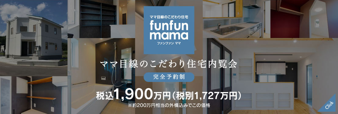 ヤマトホーム 青森 弘前の企画住宅 注文住宅